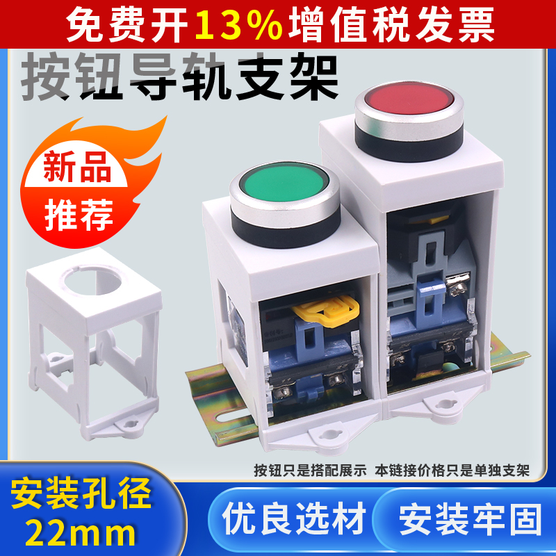 按钮开关导轨安装支座支架固定