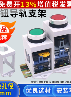 LA38急停信号灯转换导轨选择安装支架22mm按钮开关带灯LA37固定座