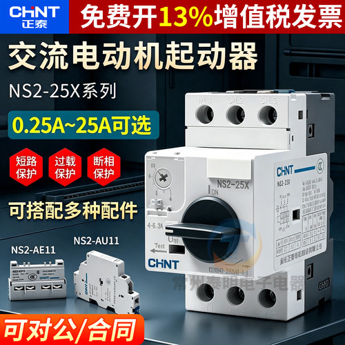 正品正泰CHNT断路器空开保3年