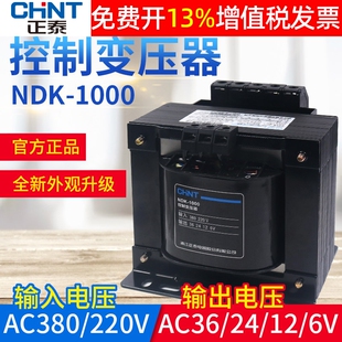 12V 正泰控制BK变压器NDK 220V变转36V伏24V 380V 1000VA 瓦W