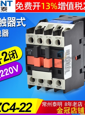 正泰接触器式继电器 JZC4-22 触头二常开二常闭24V 36V 220V 380V