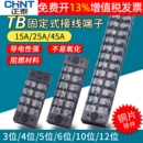正泰tb接线端子排15a铜03位04孔06 10板12配电箱45a电工25a进出座