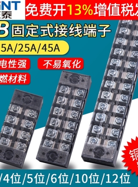 正泰tb接线端子排15a铜03位04孔06 10板12配电箱45a电工25a进出座