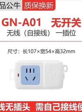正品公牛新国标儿童防护门插座1孔单孔一插位无线插排拖线板GNA01