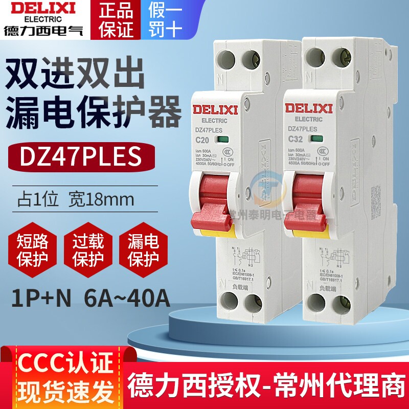 德力西DZ47PLES双进双出单片单匹1P+N空气20A开关带漏电32A保护器