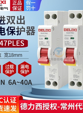 德力西漏保DZ47PLES断路器1P+N单片家用40A空气开关25A漏电保护32