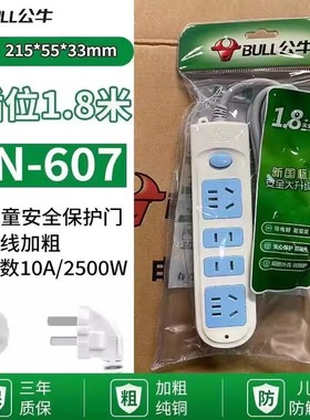 公牛插座GN-607接线板1.8米3米5米四位总控带开关4孔插线板正品