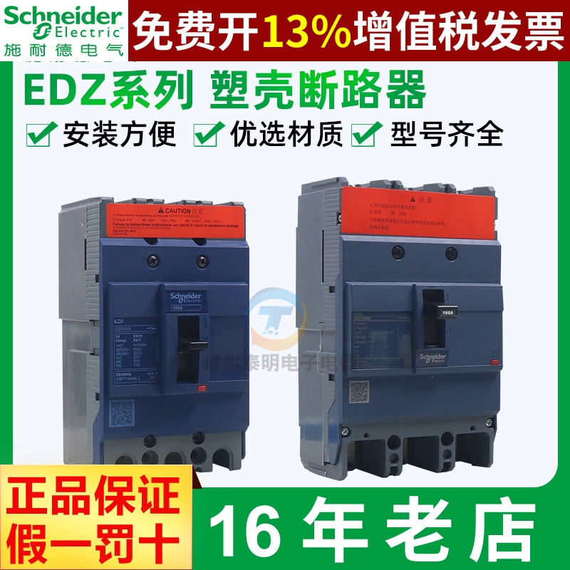 施耐德塑壳式断路器3p空开空气开关EZD100E 200A 250A160A 100A