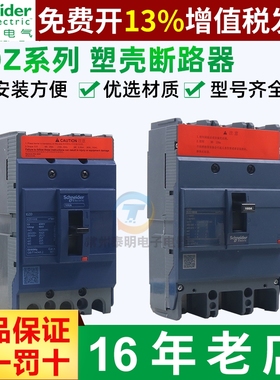 施耐德塑壳式断路器3p空开空气开关EZD100E 200A 250A160A 100A