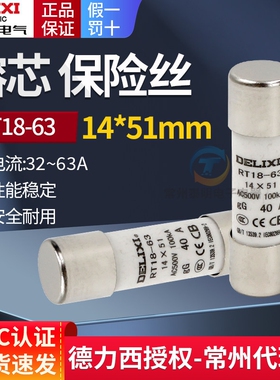 德力西RT19陶瓷RT18-63保险丝32熔断器63A保险管14*51MM 40A安50