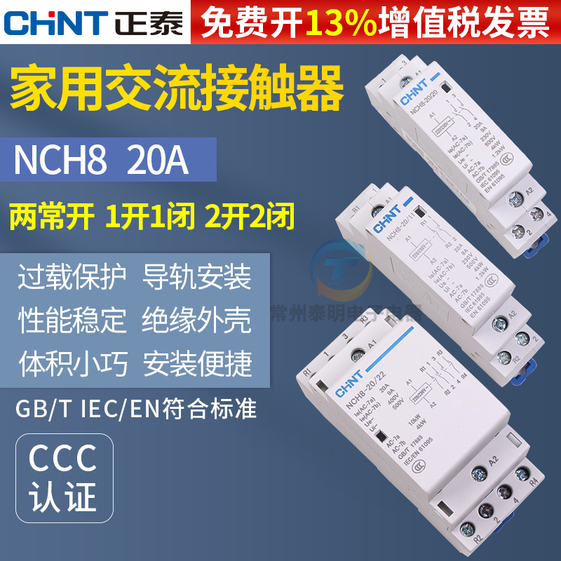 正品正泰交流接触器银点保3年