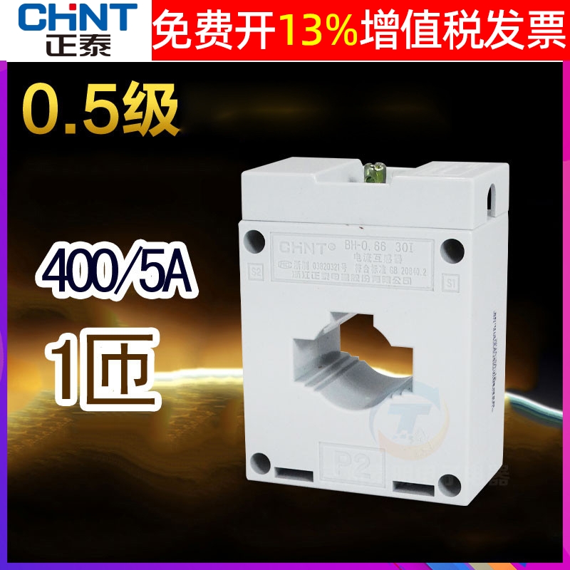 正品正泰交流互感器14年金冠店