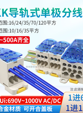 配电箱UKK80分线端子250接线盒125A排1进6出多路160A卡导轨式400A