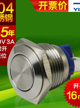 一佳金属不锈钢按钮开关YJ-GQ16F-10电源1常开按键自复位16mm启动