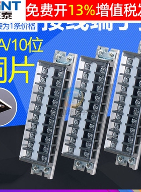 正泰配电箱卡导轨组合式接线端子排TD-2010电线器20A安10位铜件柱