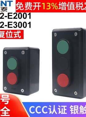正泰NP2-E2001自复位3001按钮控制盒开关二位3联LA4-2H启动停止3H