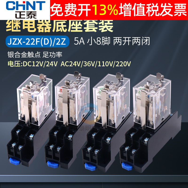 正泰MY2NJ直流JZX-22F(D)2Z中间dc小型12电磁继电器8脚24V交流220_虎窝淘