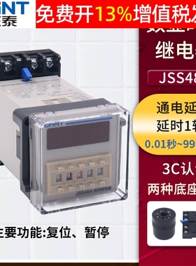 正泰JSS48A通电延时380V数显220V时间继电器DH48S控制暂停复位24V