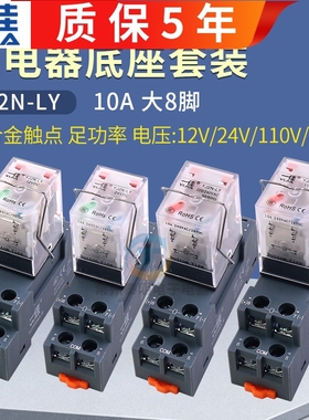 一佳YJ2N-LY大8脚宽八脚10A中间继电器直流DC12电磁24V小型AC220V