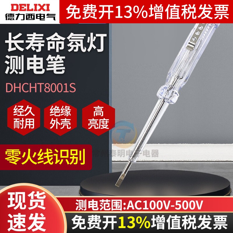德力西电工专用测电笔家用工程零火线路检测接触式测通断螺丝刀