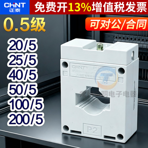 正品正泰交流互感器14年金冠店
