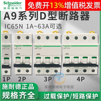 施耐德IC65N空气开关1P2P3P4P小型A9断路器D型10A16A 25A 32A 63A