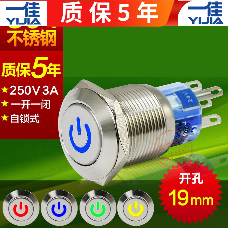 一佳GQ19-11DZP不锈钢金属电源按钮开 关自锁带灯符号19mm220V 24