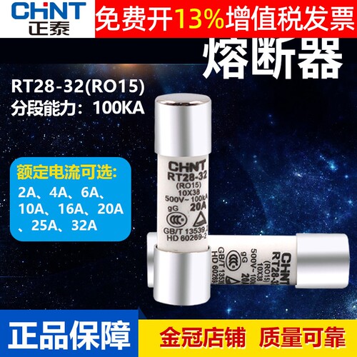 正品正泰熔断器15年金冠店保真