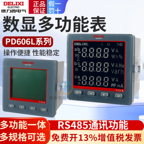 德力西多功能96仪表PD606L电压表72T4电流表72T4频率表6T4带RS485