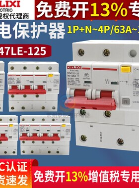 德力西DZ47LE-125A漏电3P+N断路器大功率80A家用2P空开带漏保100A