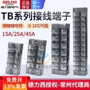 德力西接线端子排TB柱45A线排电线1512位25A1504配电箱压线板座铜