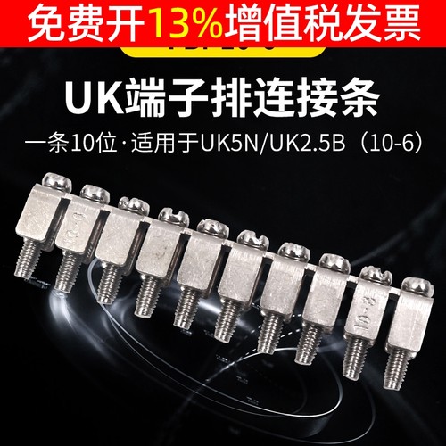 端子中心并连短接条uk2.5B连接n螺丝10位孔p排并联短接片FBI-10-6
