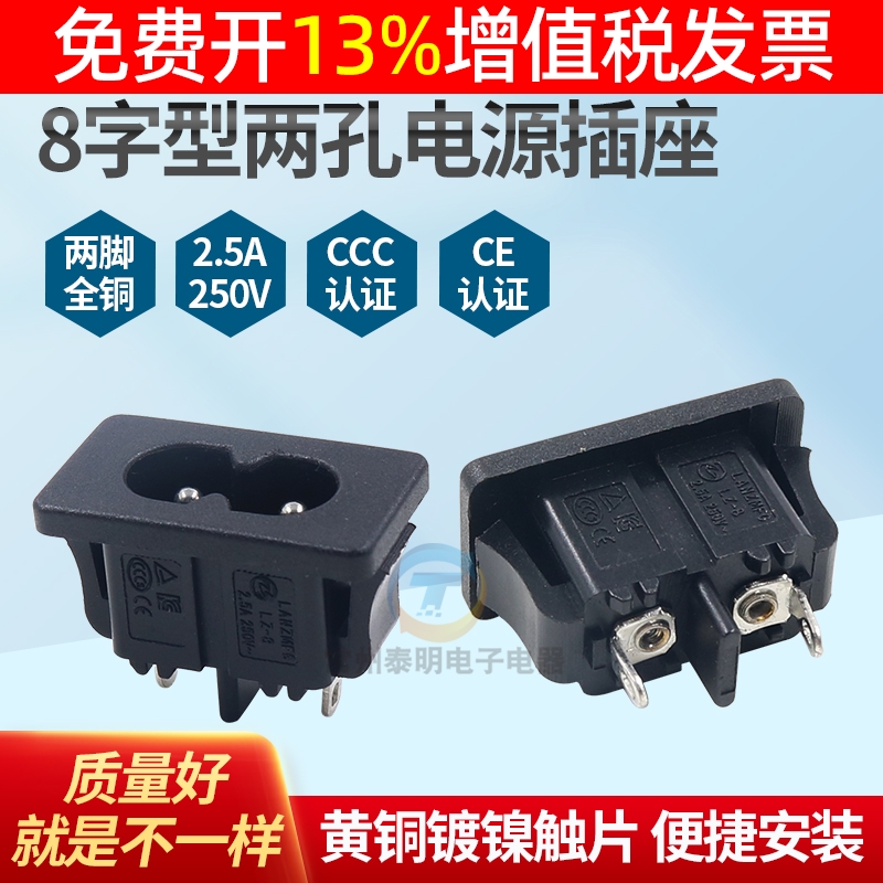 两插八字型双向端子焊线脚电源