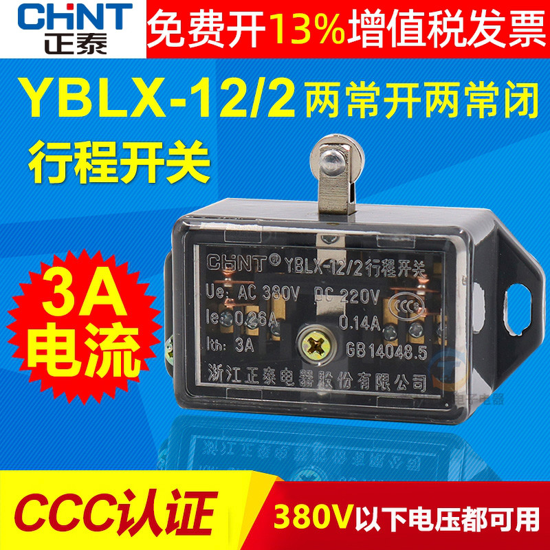 正泰行程限位器380V开关YBLX-12/2自复位220V带滚轮3A 2常开2常闭 电子元器件市场 限位开关 原图主图