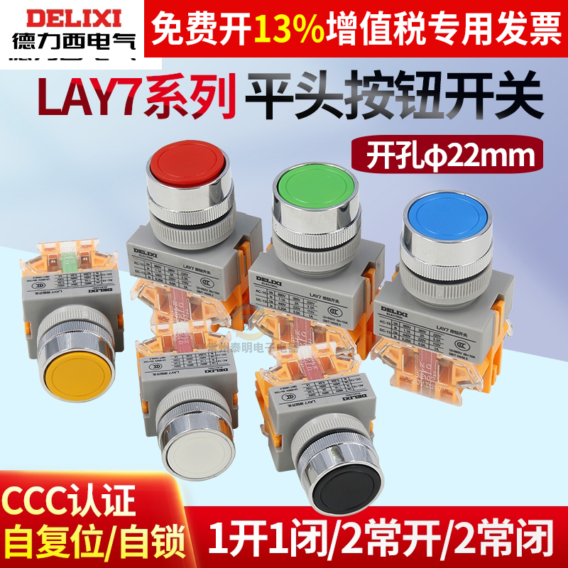 德力西自复位Y090按钮开关LAY7 11BN自锁ZS  22mm常开22mm常闭NP4