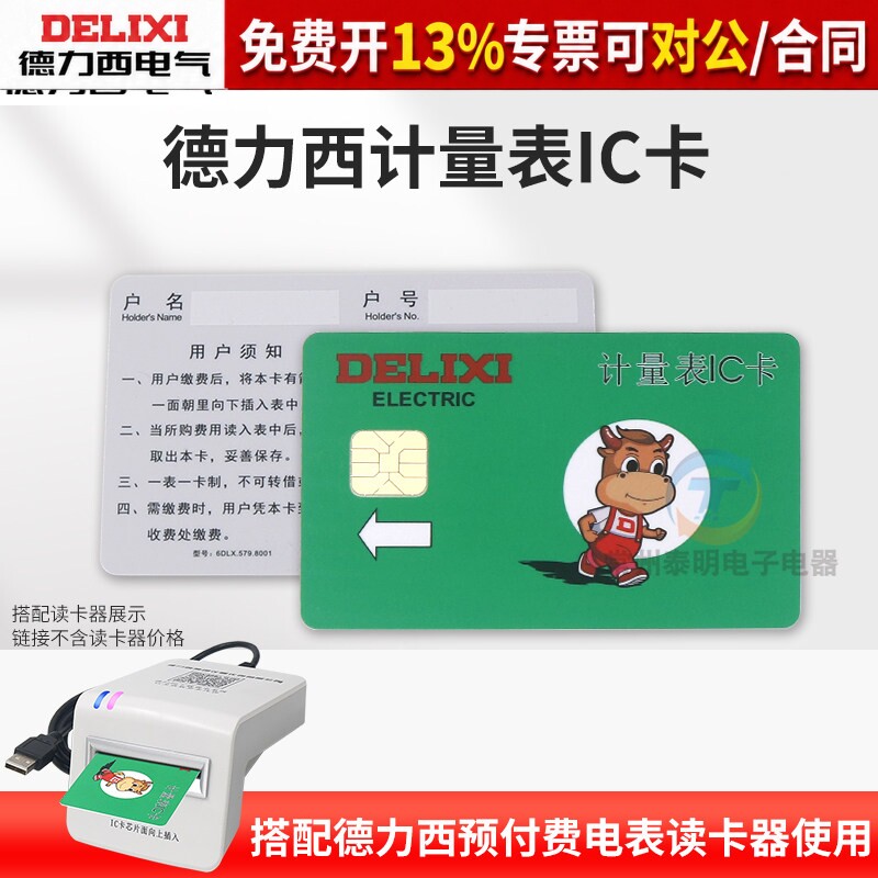 【年底冲量促销】德力西活动中