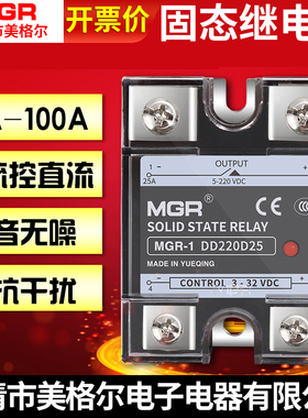 MGR美格尔60a固体固态DC-DC继电器DD220D直流10a控80a直流25a 40a