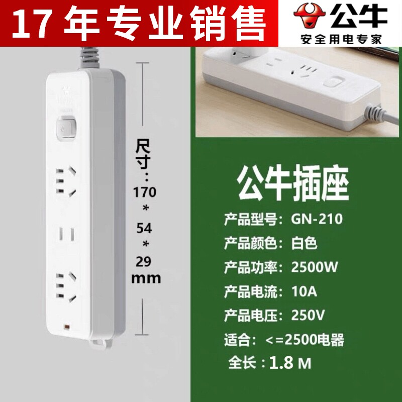正品公牛GN-210插排插家用3位带线1.8米3m4插板插座接线板拖线板