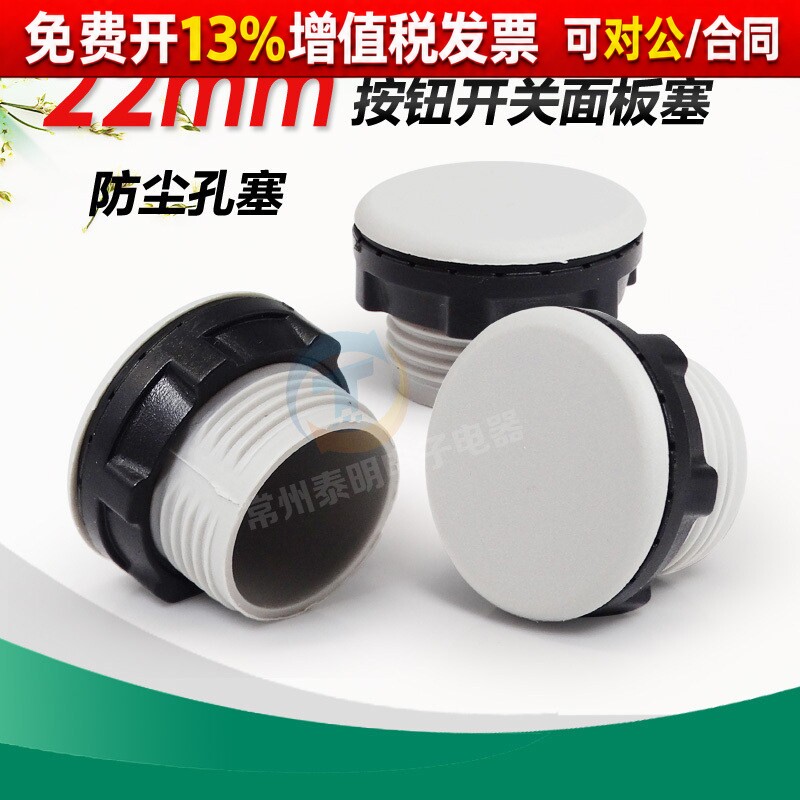 Y090 LA37 38孔堵 XB2信号灯按钮面板孔塞器堵头22MM灰色堵塞帽扣