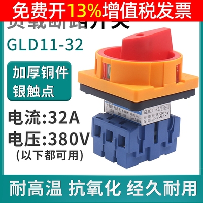 格磊GLD11-32A安负载断路器旋转式电源转换切断开关3P三相切换2档