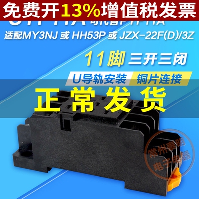 小型中间继电器底座插座11脚