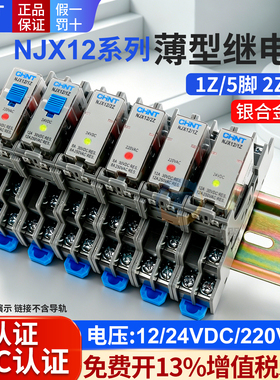 正泰NJX12-2Z 1Z中间24V薄型继电器DC12V小型220V RJ2S-CL-D24 1S