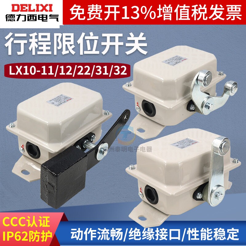 德力西行程开关LX10-12/11限位开关22行车31天车运行32起重机吊车
