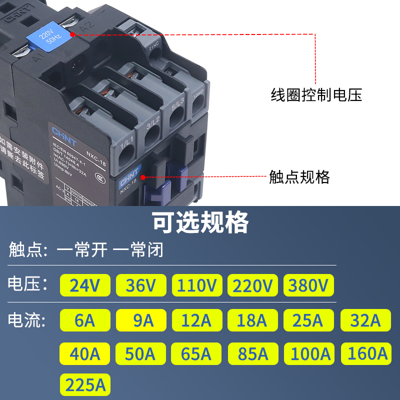 CHNT正泰昆仑交流接触器NXC-18 18A 1开1闭 CJX2-1810 220V 380V