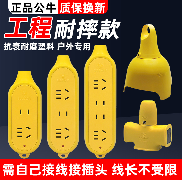 正品公牛无线不带插座接线板防耐