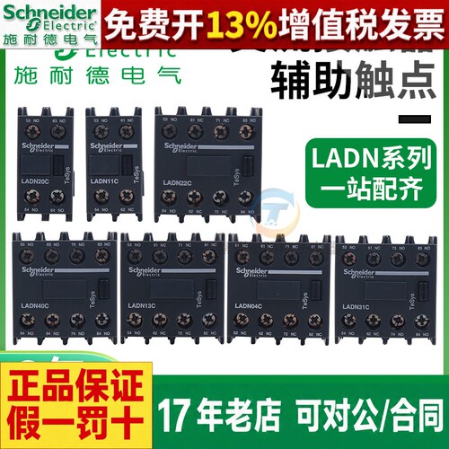 施耐德辅助触点接触器正装触头LADN11C 22 40 02 31 1开1闭F4-11