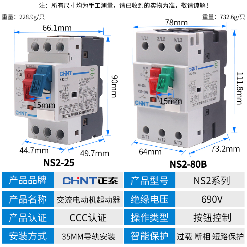 正泰电动机10a马达4a启动断路2.5a交流过载保护器NS2-25开关电机X