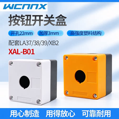塑料按钮开关盒控制盒1孔