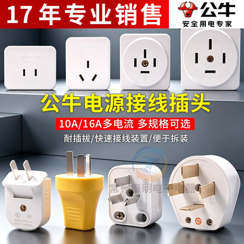 正品公牛插头插座15年老店