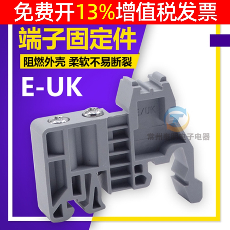 灰色端子固定件E-UK 塑料终端堵头euk紧固座卡扣 两边C45导轨35MM